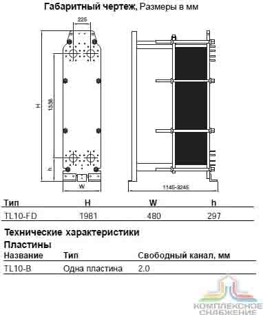 Чертеж теплообменника Alfa Laval TL10-BFD