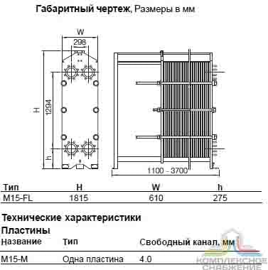 Чертеж теплообменника Alfa Laval M15-MFL